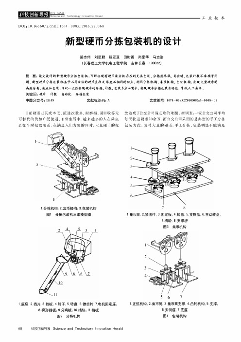 新型硬币分拣包装机的设计