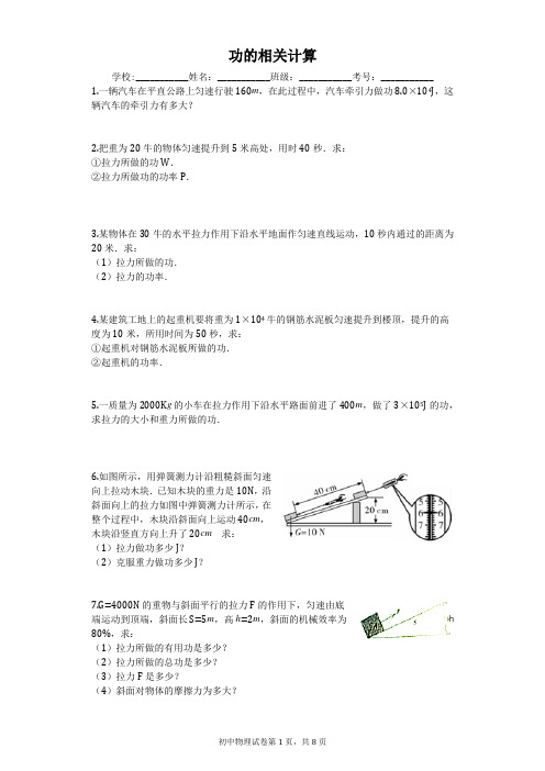 功的相关计算