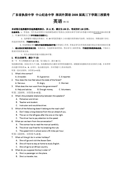 广东省2009届高三下学期三校第一次联考(英语)