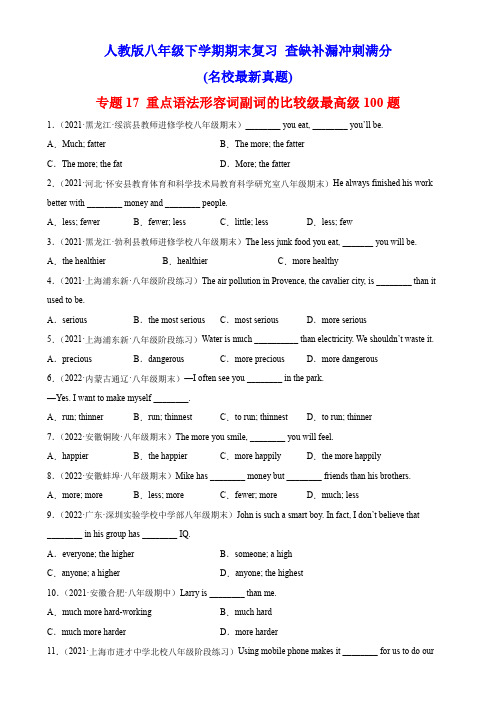 专题17 重点语法形容词副词的比较级最高级100题(名校最新真题)(人教版)