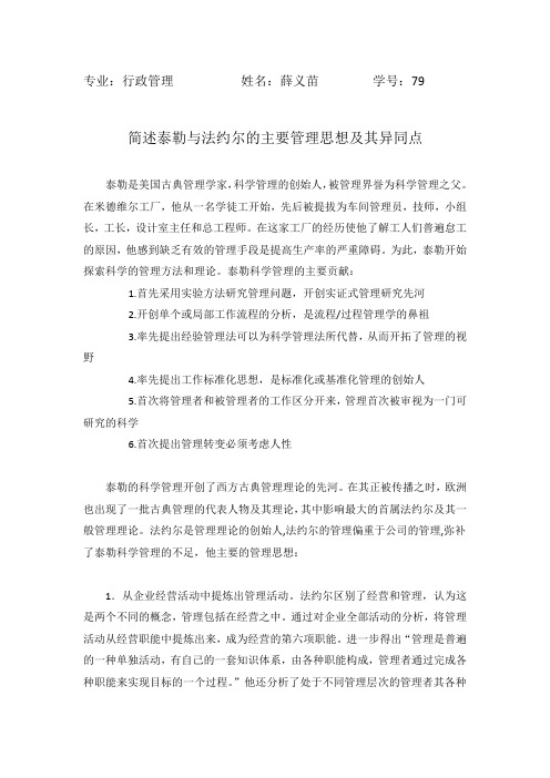 法约尔与泰勒的管理思想及其异同点简述