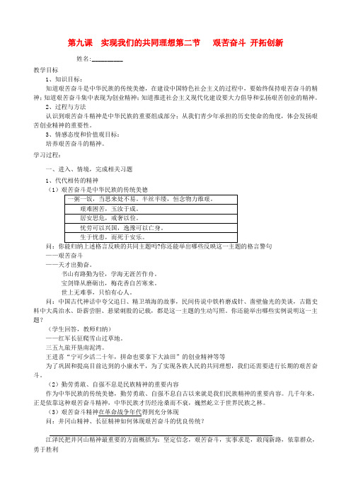 思想品德：第九课《实现我们的共同理想》教案(人教版九年级)