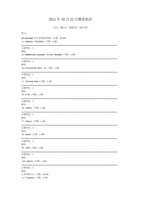 2011年10月22日雅思机经