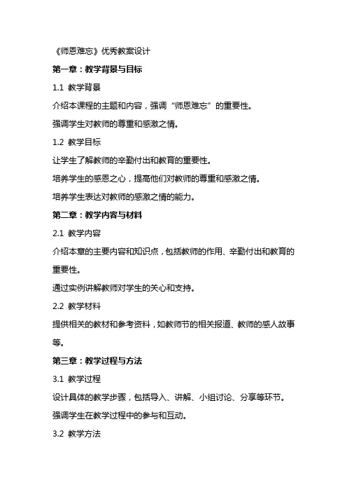 《师恩难忘》教案设计