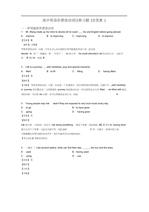 高中英语非谓语动词经典习题(含答案)