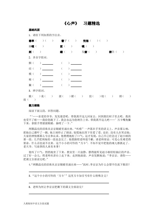 人教版语文初三上：12心声习题精选