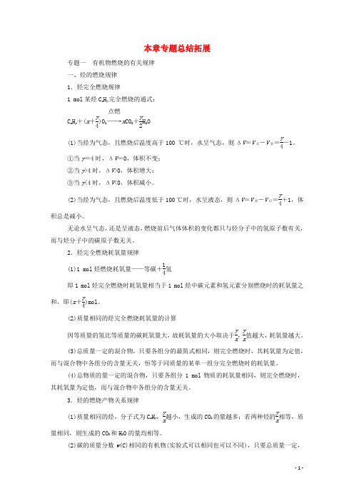 高中化学第三章有机化合物本章专题总结拓展学案新人教版必修2