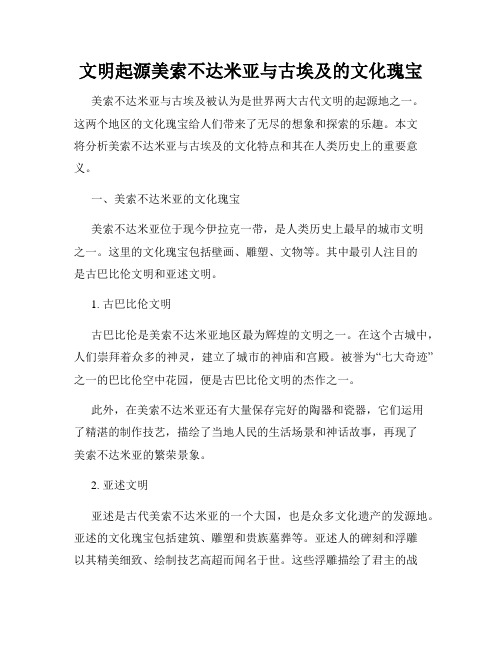 文明起源美索不达米亚与古埃及的文化瑰宝