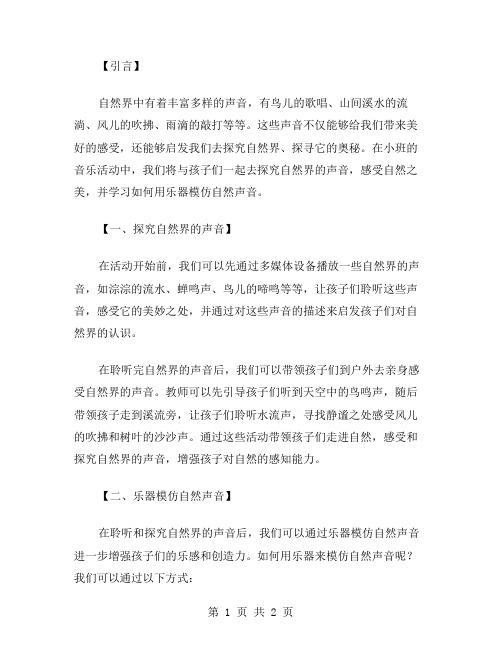 探究自然界的声音——小班音乐活动教案