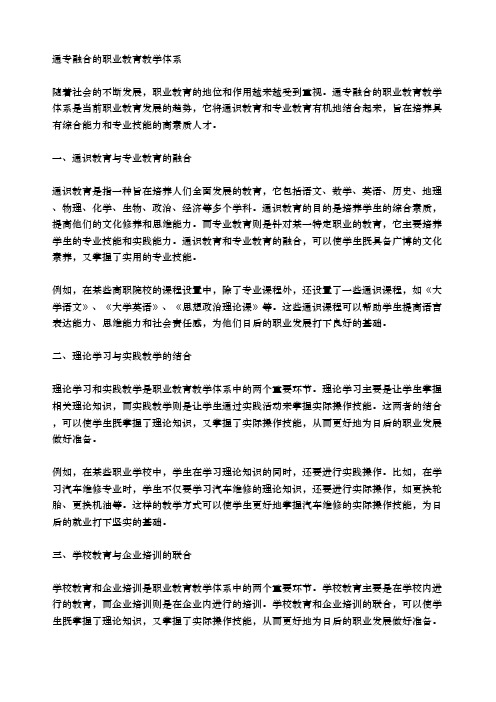 通专融合的职业教育教学体系