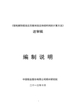 行业标准《铝电解阳极效应系数和效应持续时间的计算方法》编制说明