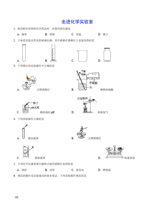 中考化学实验仪器及实验操作专项测试题与答案