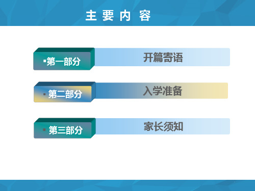 小学一年级新生入学家长会发言稿(课堂PPT)