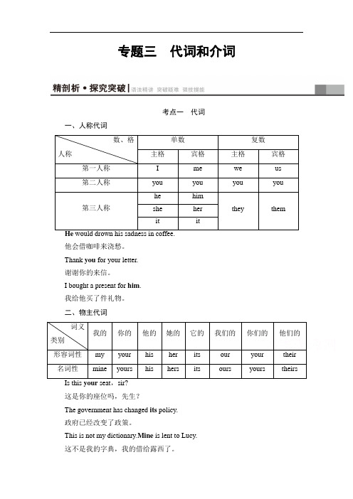 高三英语北师大一轮复习文档 第部分 专题 代词和介词 教师用书 含答案