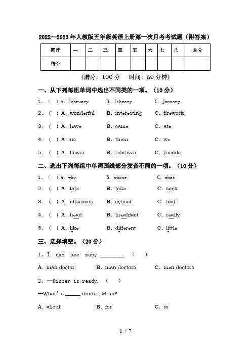 2022—2023年人教版五年级英语上册第一次月考考试题(附答案)