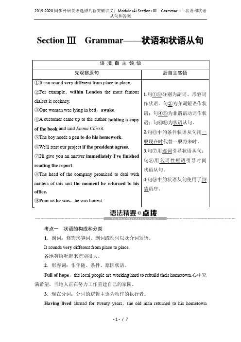 2019-2020同步外研英语选修八新突破讲义:Module+4+Section+Ⅲ Grammar