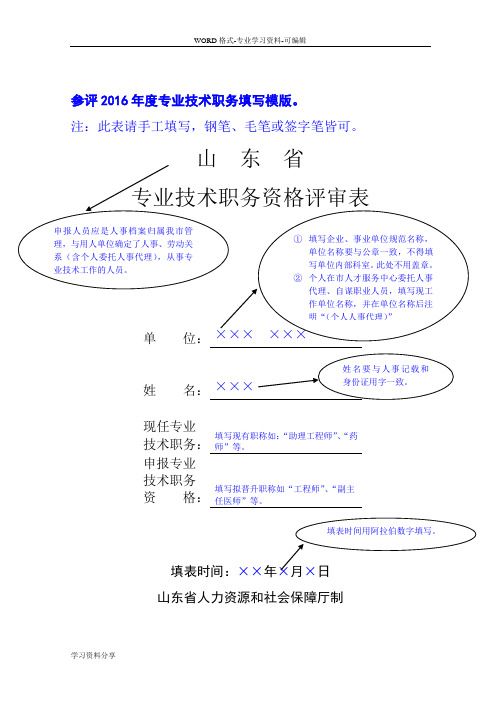 参评2016年度专业技术职务填写模版。