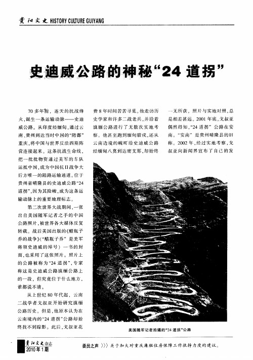 史迪威公路的神秘“24道拐”