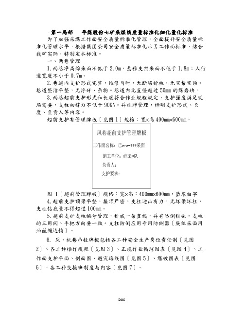 平煤股份七矿质量标准化细化量化标准合订本