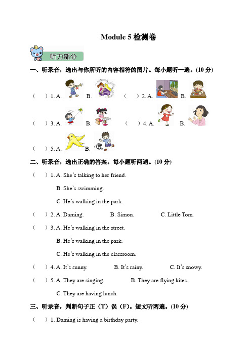 外研版英语(三起点)六年级下册Module 5 检测卷(含答案)