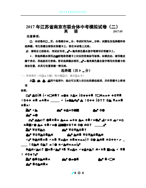 2017年南京市联合体二模英语试卷及答案