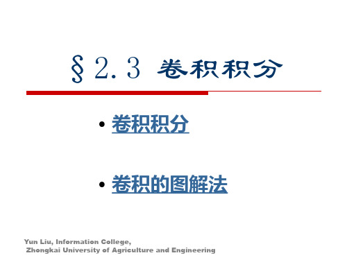 信号与系统-23-§卷积积分