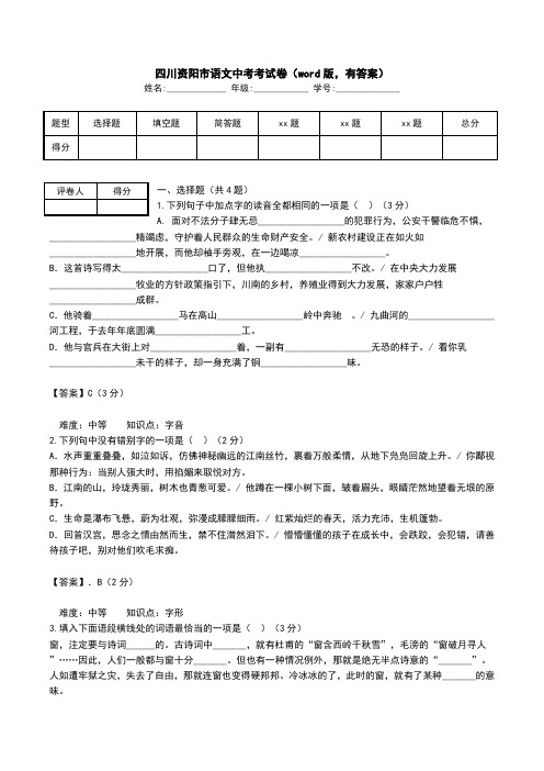 四川资阳市语文中考考试卷(word版,有答案).doc