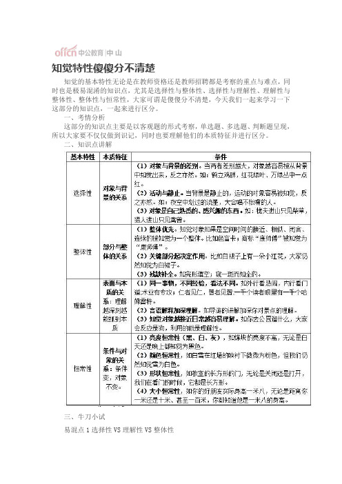 知觉特性傻傻分不清楚