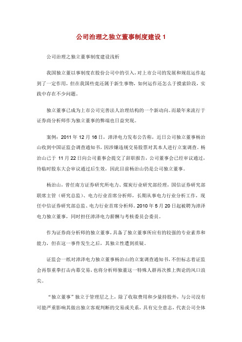 公司治理之独立董事制度建设1.doc