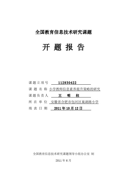 全国教育信息技术研究课题