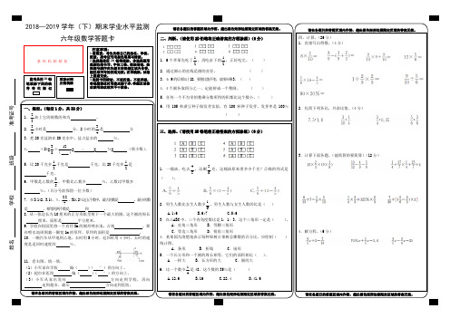 2018-2019(下)小学数学期末质量监测六年级答题卡(1)