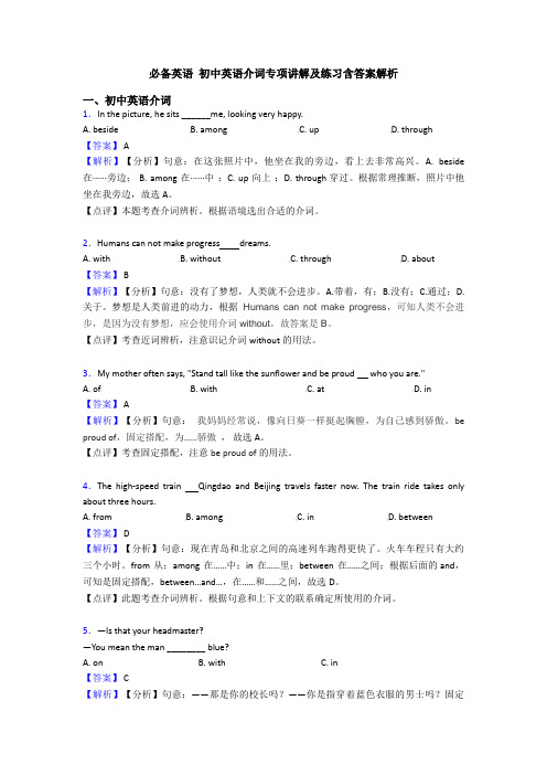 必备英语 初中英语介词专项讲解及练习含答案解析