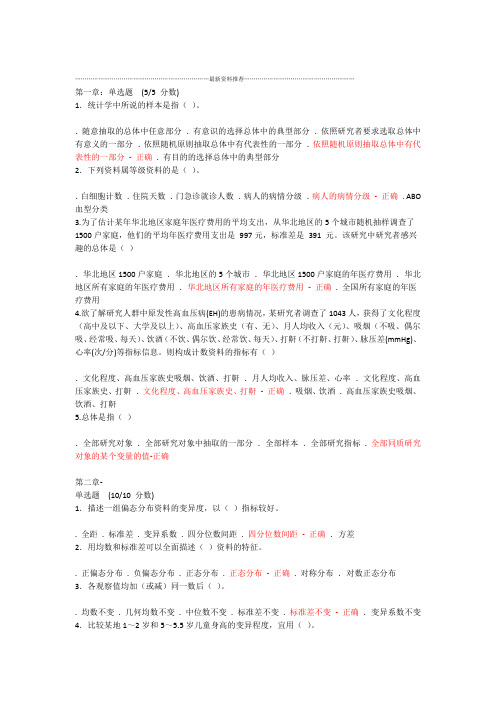 医学统计学课后习题 全精编版