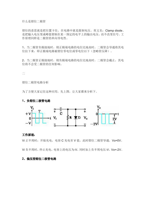 钳位二极管的工作原理