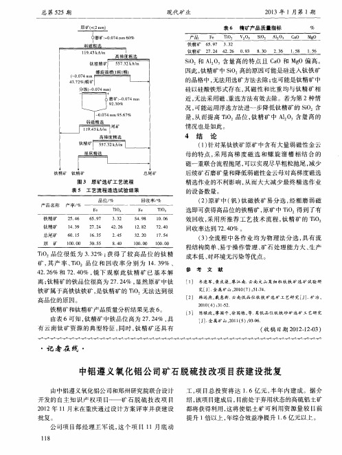 中铝遵义氧化铝公司矿石脱硫技改项目获建设批复