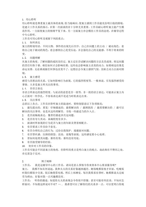 个案工作技巧