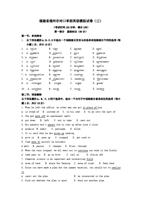 福建省福州市对口单招英语模拟试卷(三)