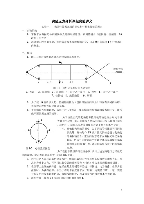 实验应力分析课程实验