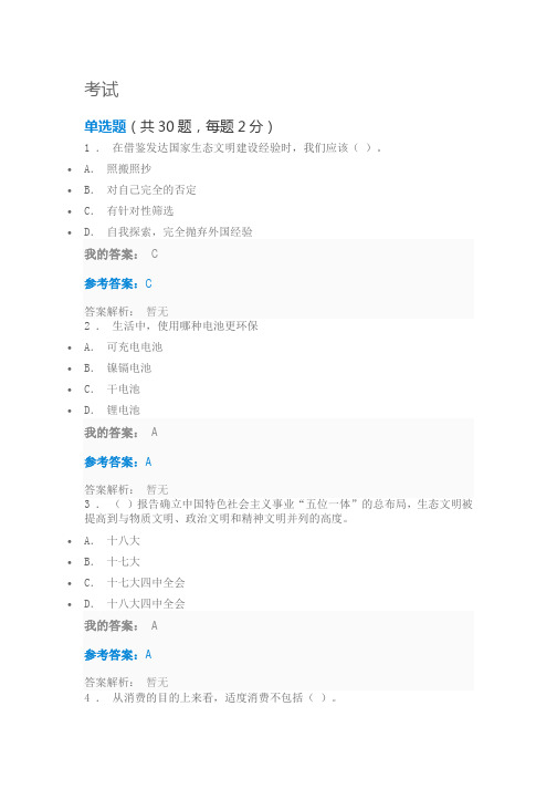 2019继续教育试题及答案生态