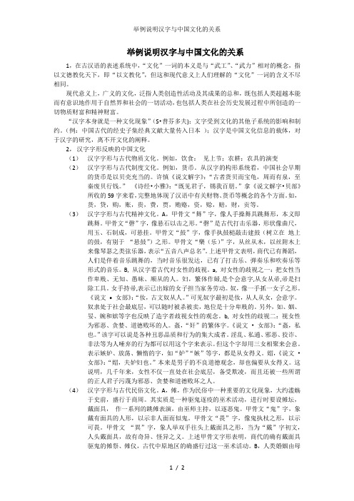 举例说明汉字与中国文化的关系