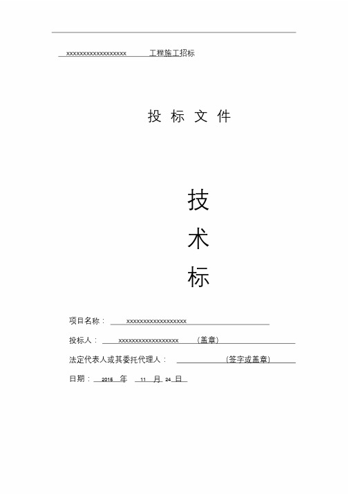 房建工程技术标房屋建筑工程施工方案