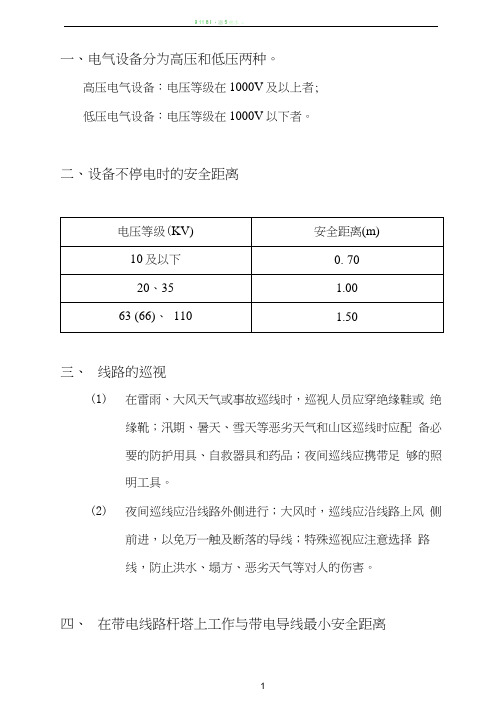 电气设备分为高压和低压两种