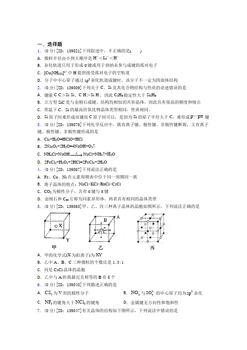 高中化学选修二第三章《晶体结构与性质》测试(答案解析)(18)