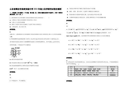 山东省潍坊市高密实验中学2021年高三化学联考试卷含解析