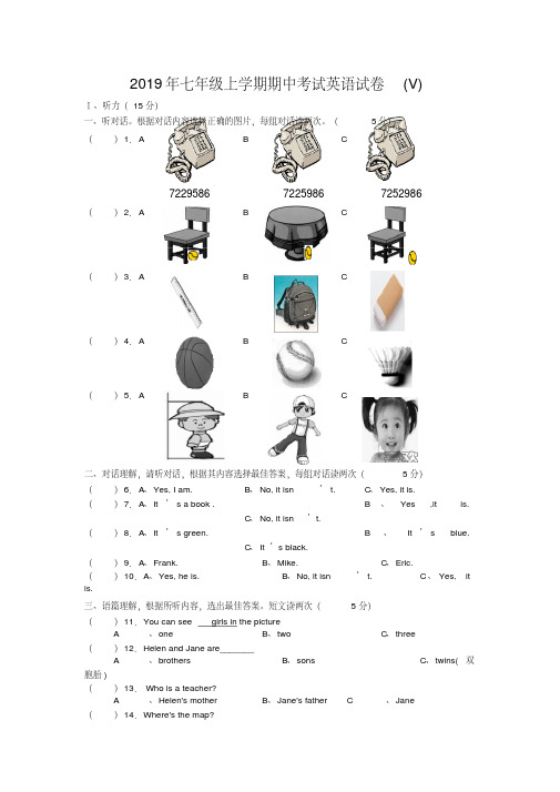 2019年七年级上学期期中考试英语试卷(V)