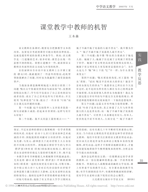 课堂教学中教师的机智