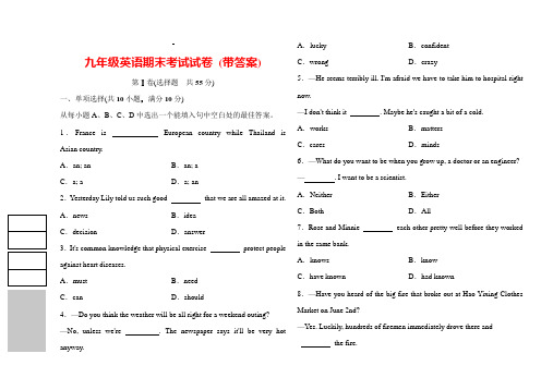 2019年九年级英语期末考试试卷 (带答案)