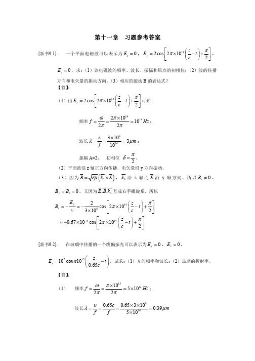 第十章习题参考答案_309001806_297806237