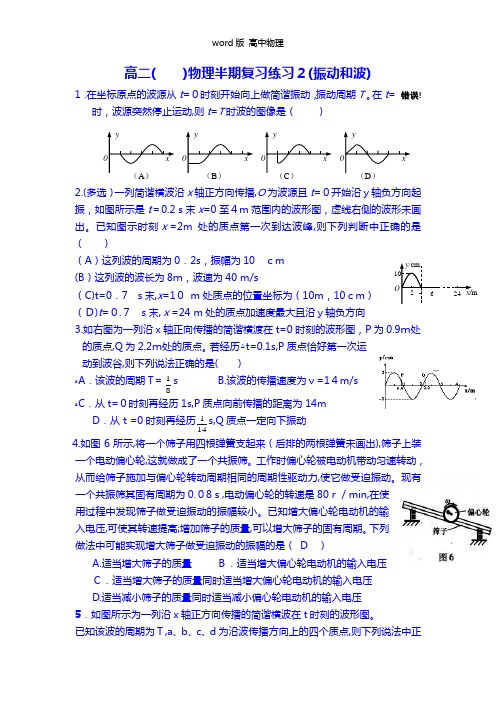 福建省武平县第一中学2020┄2021学年高二下学期期中复习物理练习2