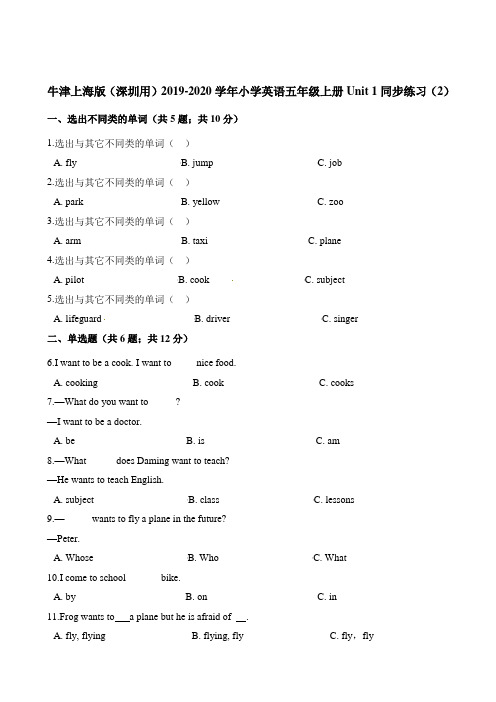 牛津上海版(深圳用)五年级英语上册Module1Unit1、My,future同步练习3